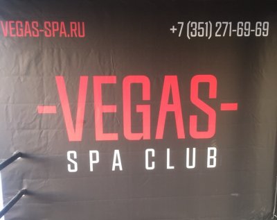 Фото Vegas spa-club